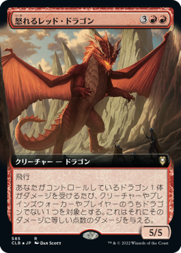 【Foil】【拡張アート】(CLB-RR)Wrathful Red Dragon/怒れるレッド・ドラゴン