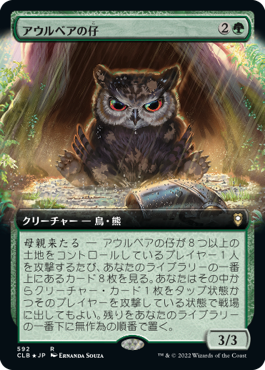 【Foil】【拡張アート】(CLB-RG)Owlbear Cub/アウルベアの仔