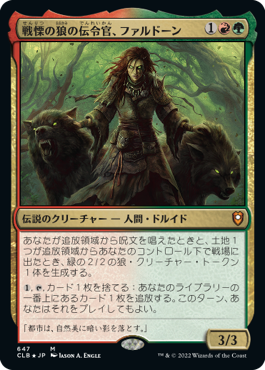 【Foil】【統率者デッキ】(CLB-MM)Faldorn, Dread Wolf Herald/戦慄の狼の伝令官、ファルドーン