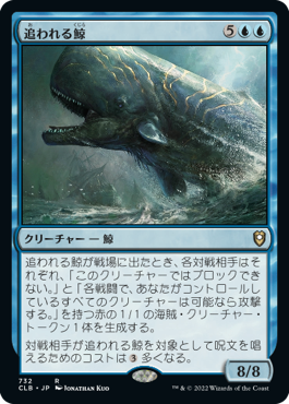 【統率者デッキ】(CLB-RU)Pursued Whale/追われる鯨