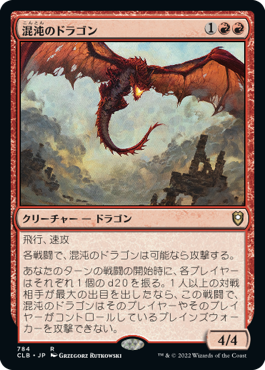 【統率者デッキ】(CLB-RR)Chaos Dragon/混沌のドラゴン