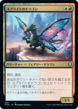 【統率者デッキ】(CLB-UM)Sprite Dragon/スプライトのドラゴン