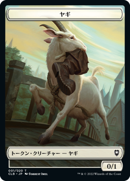 【Foil】(CLB-Token)Goat Token/ヤギトークン【No.001】