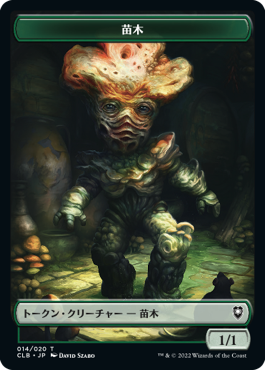 【Foil】(CLB-Token)Saproling Token/苗木トークン【No.014】