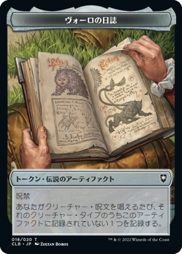 【Foil】(CLB-Token)Volo's Journal Token/ヴォーロの日誌トークン【No.018】