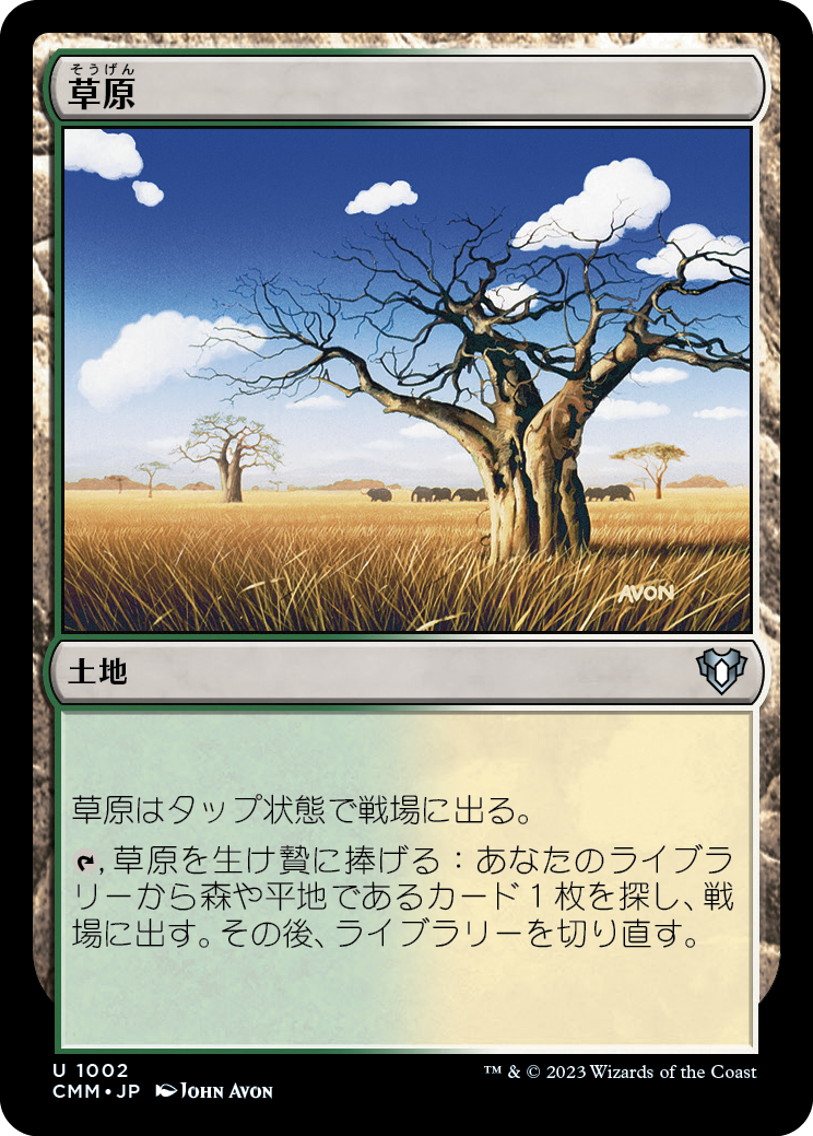 【Foil】(CMM-UL)Grasslands/草原【No.1002】