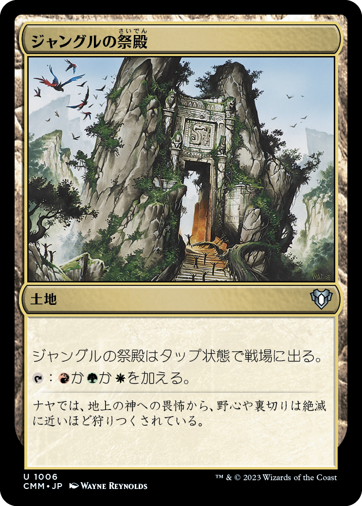 (CMM-UL)Jungle Shrine/ジャングルの祭殿【No.1006】