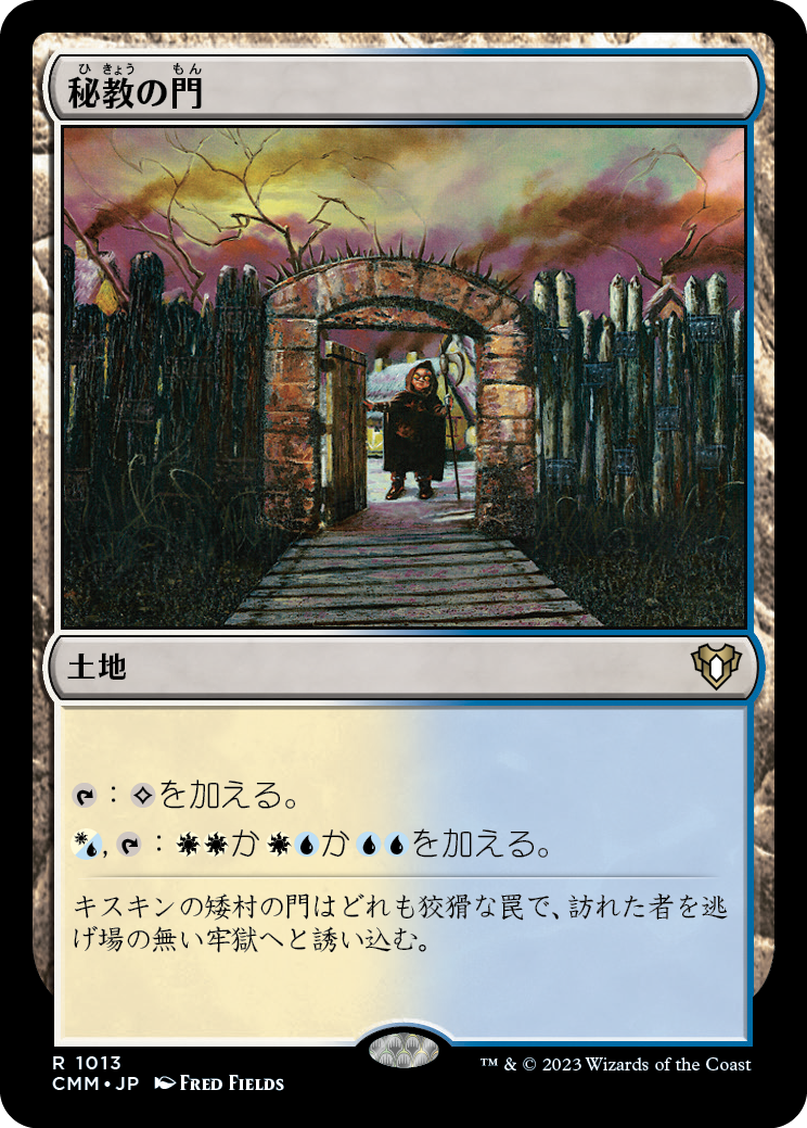 【Foil】(CMM-RL)Mystic Gate/秘教の門【No.1013】