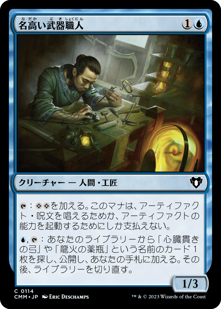 【Foil】(CMM-CU)Renowned Weaponsmith/名高い武器職人【No.114】