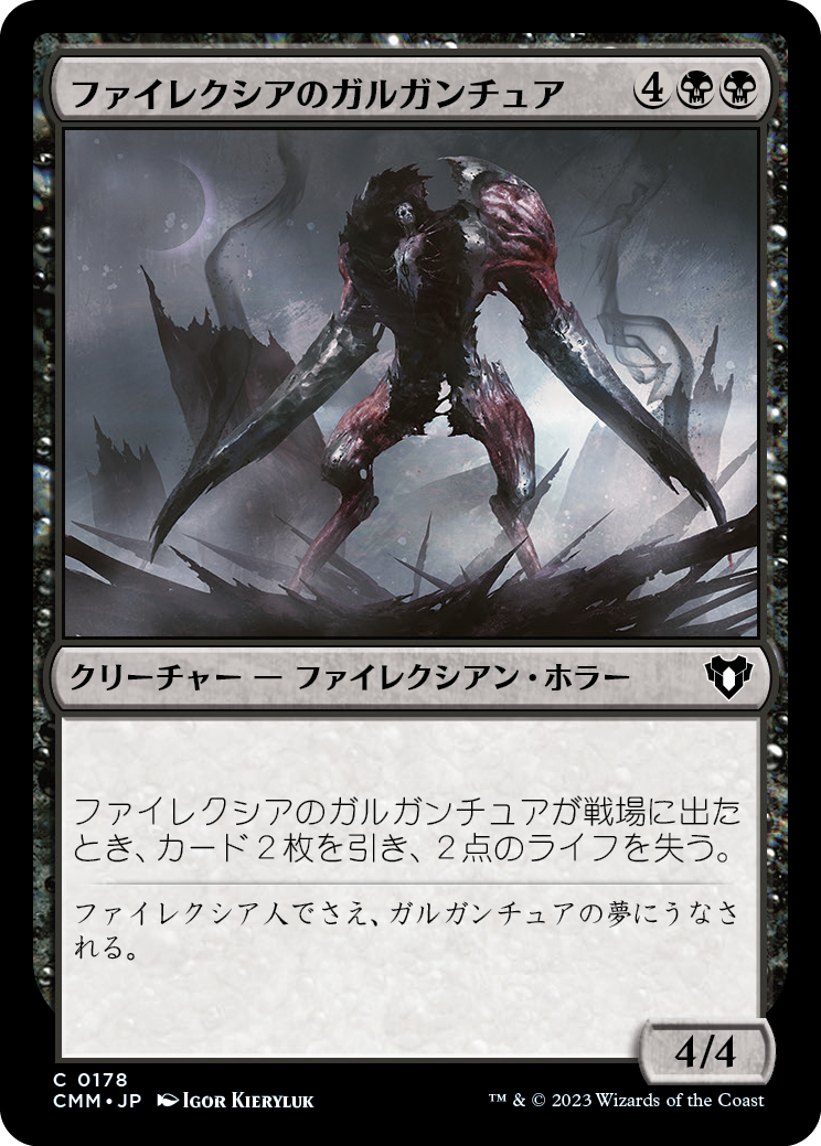 (CMM-CB)Phyrexian Gargantua/ファイレクシアのガルガンチュア【No.178】