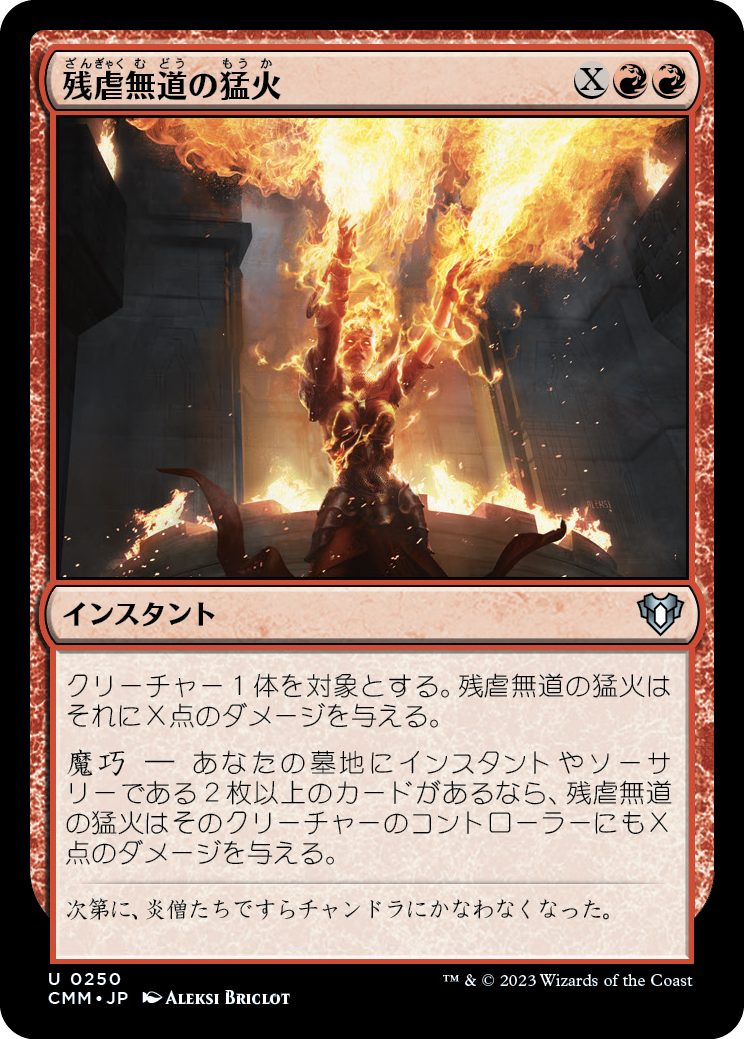 【Foil】(CMM-UR)Ravaging Blaze/残虐無道の猛火【No.250】