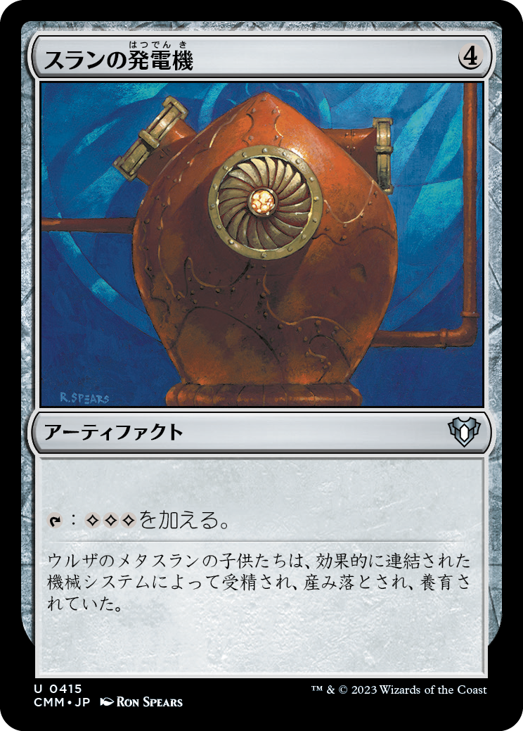 発電機❗4スト！決まりました！ MTG, マジック:ザ・ギャザリング 通販 | ENNDAL GAMES / (CMM-UA)Thran