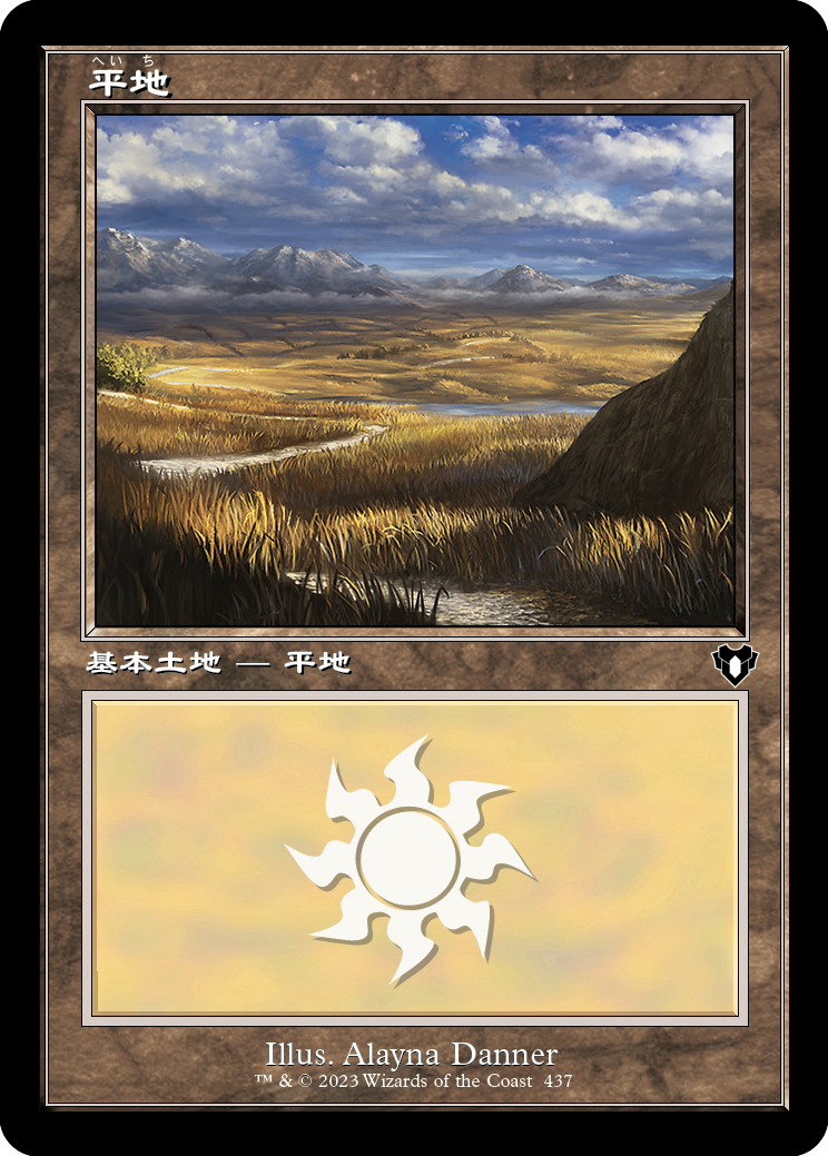 【Foil】【旧枠】(CMM-CL)Plains/平地【No.437】