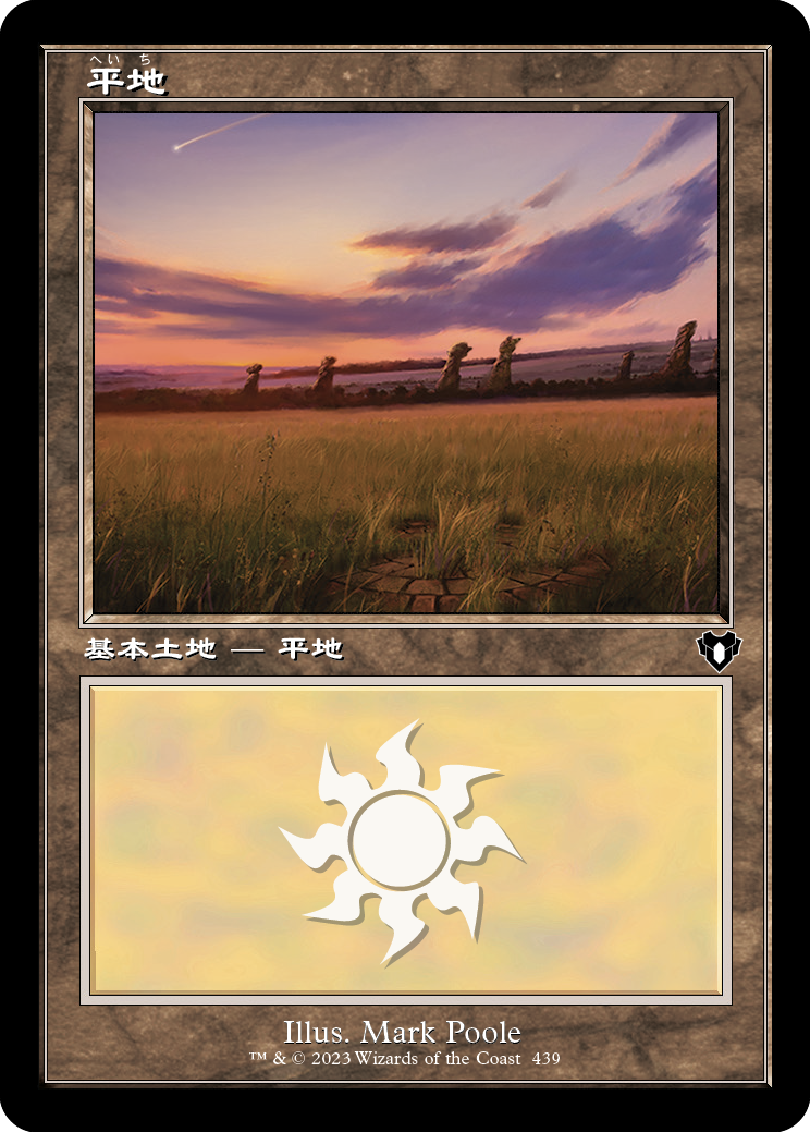 【Foil】【旧枠】(CMM-CL)Plains/平地【No.439】