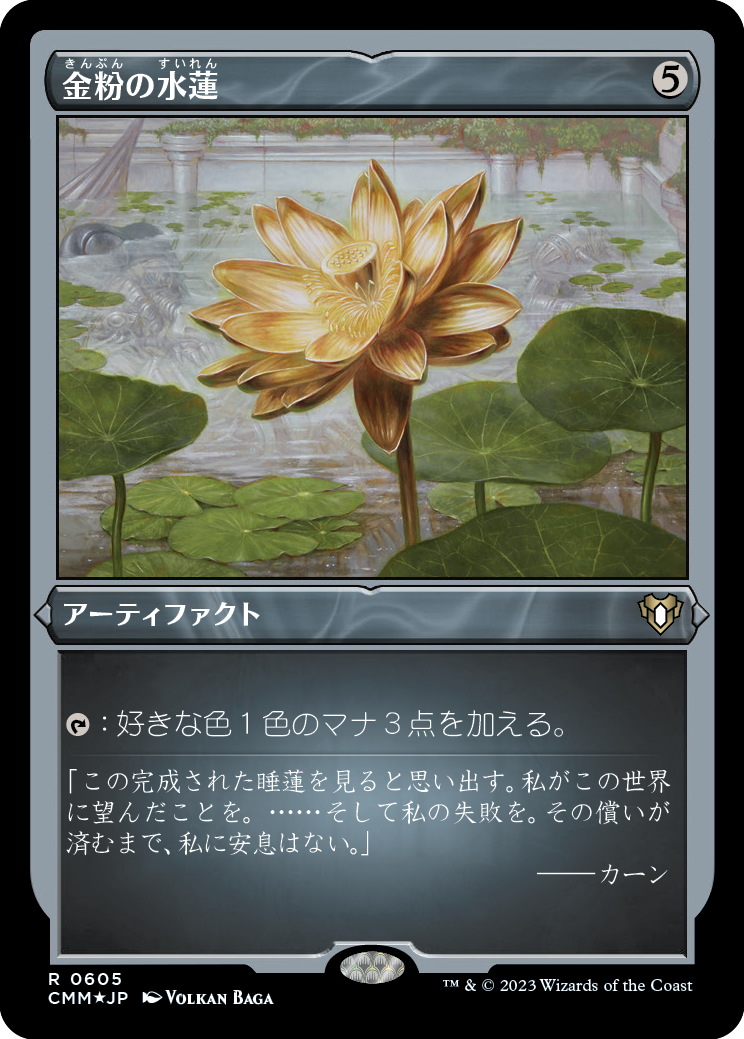【エッチング仕様】(CMM-RA)Gilded Lotus/金粉の水蓮【No.605】