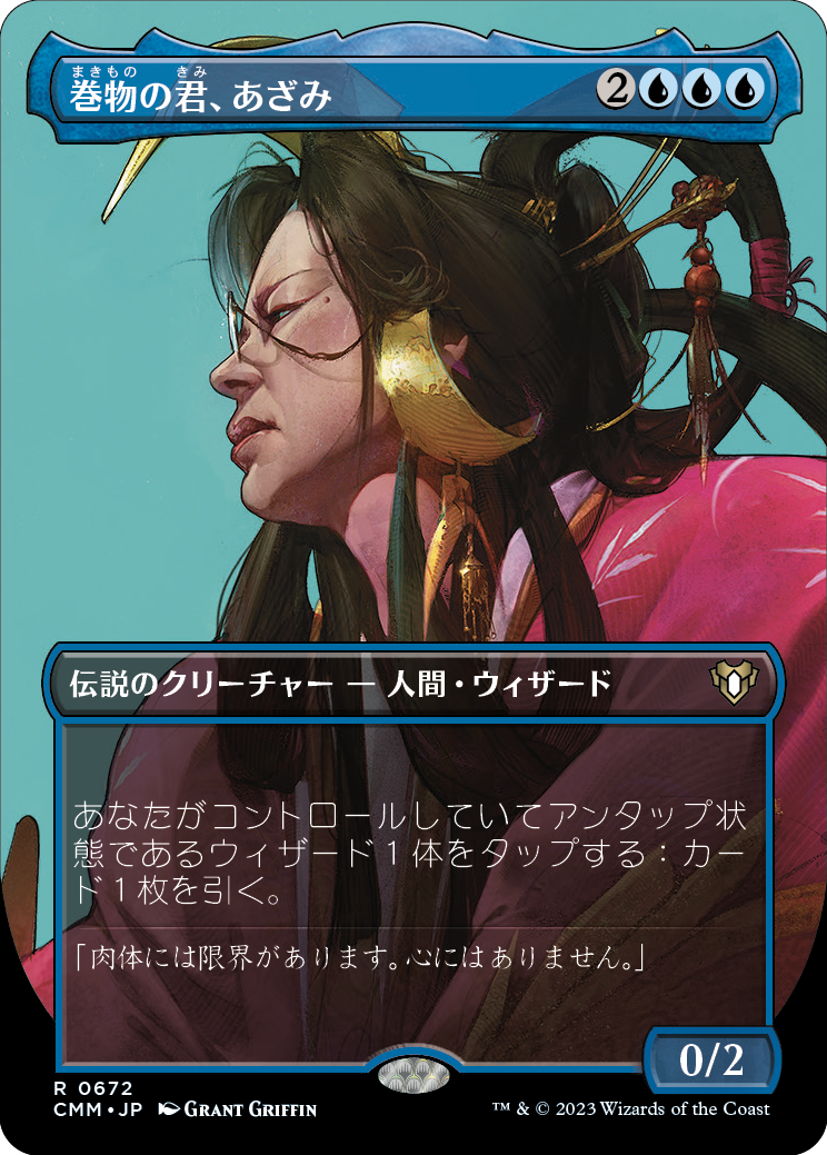 【Foil】【プロファイル】(CMM-RU)Azami, Lady of Scrolls/巻物の君、あざみ【No.672】