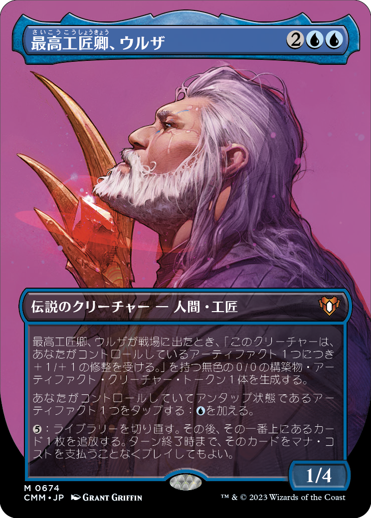 【Foil】【プロファイル】(CMM-MU)Urza, Lord High Artificer/最高工匠卿、ウルザ【No.674】