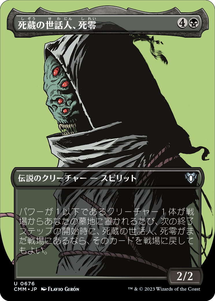 【Foil】【プロファイル】(CMM-UB)Shirei, Shizo's Caretaker/死蔵の世話人、死零【No.676】