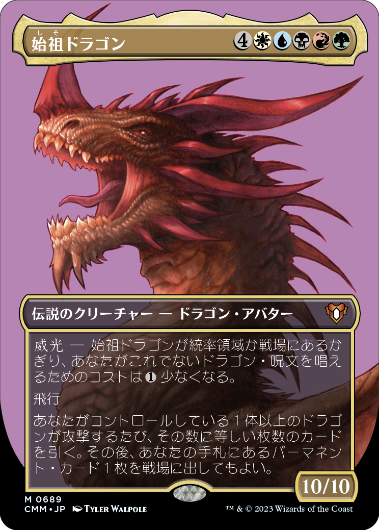 【Foil】【プロファイル】(CMM-MM)The Ur-Dragon/始祖ドラゴン【No.689】