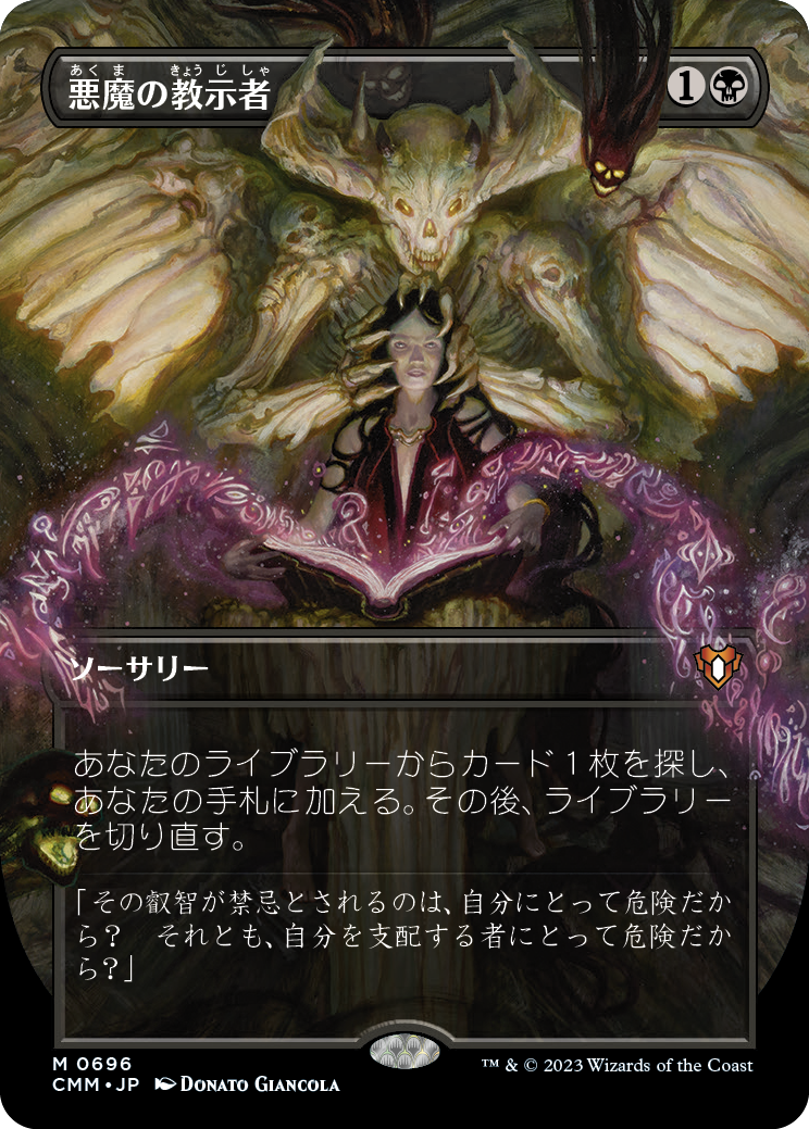 【Foil】【フレームブレイク】(CMM-MB)Demonic Tutor/悪魔の教示者【No.696】