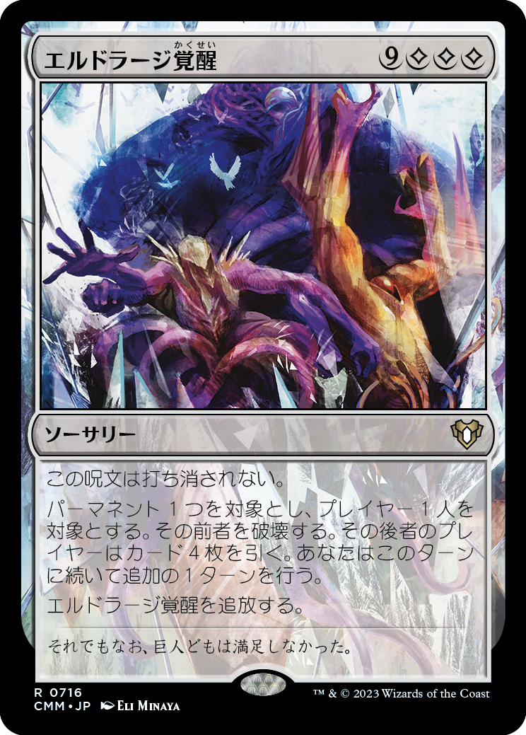 【Foil】(CMM-RC)Rise of the Eldrazi/エルドラージ覚醒【No.716】