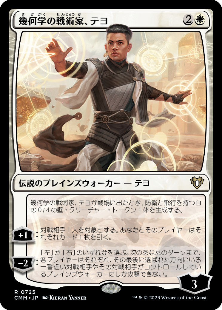 【Foil】(CMM-RW)Teyo, Geometric Tactician/幾何学の戦術家、テヨ【No.725】