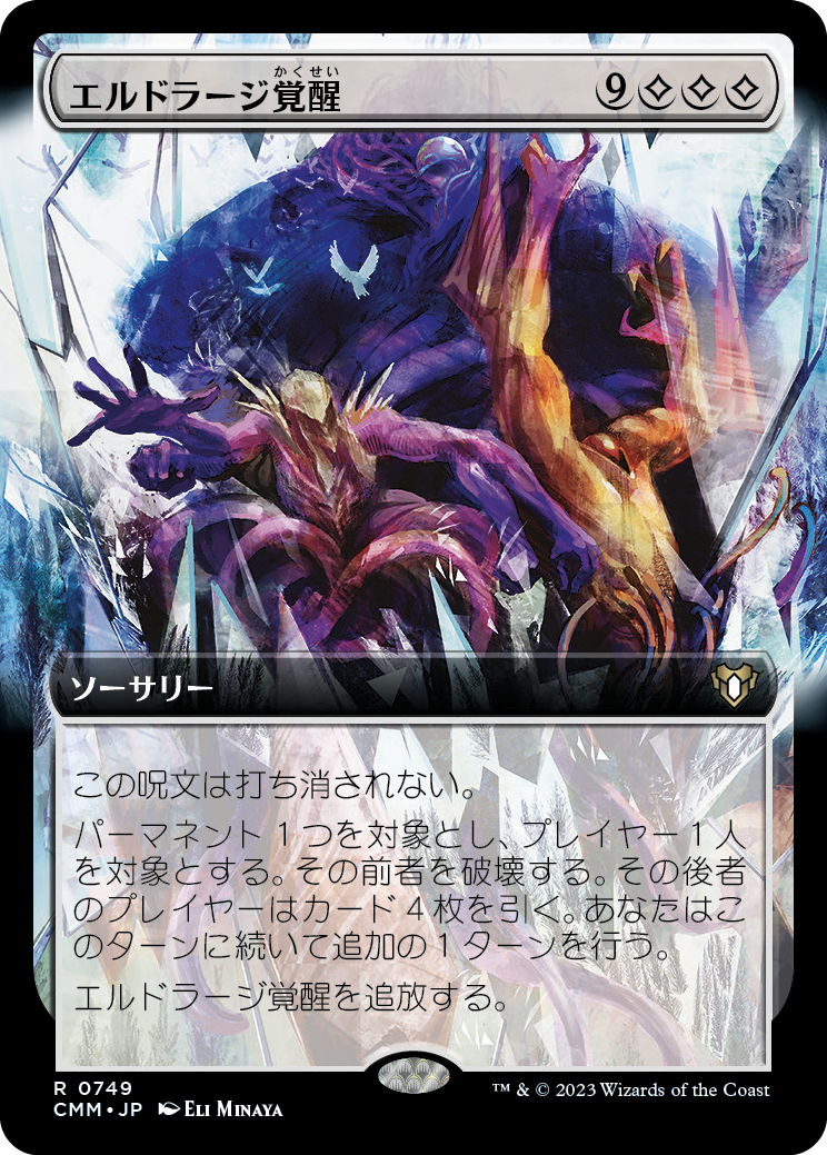 【Foil】【拡張アート】(CMM-RC)Rise of the Eldrazi/エルドラージ覚醒【No.749】