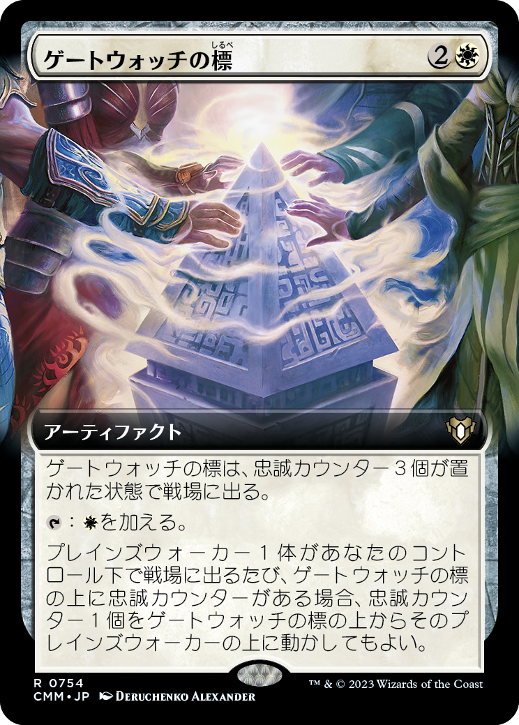 【Foil】【拡張アート】(CMM-RW)Gatewatch Beacon/ゲートウォッチの標【No.754】