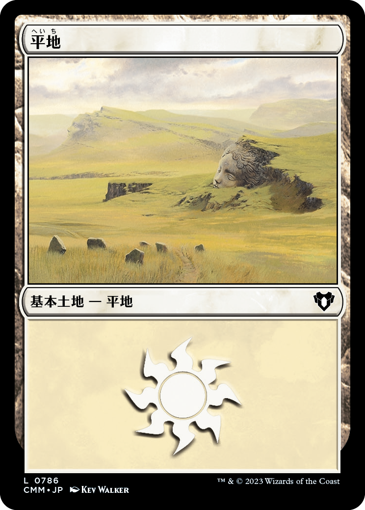 【Foil】(CMM-CL)Plains/平地【No.786】