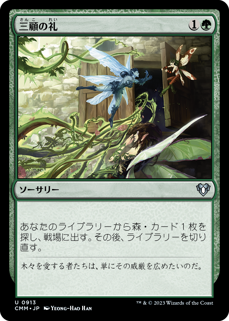 MTG, マジック:ザ・ギャザリング 通販 | ENNDAL GAMES / 【Foil】(CMM
