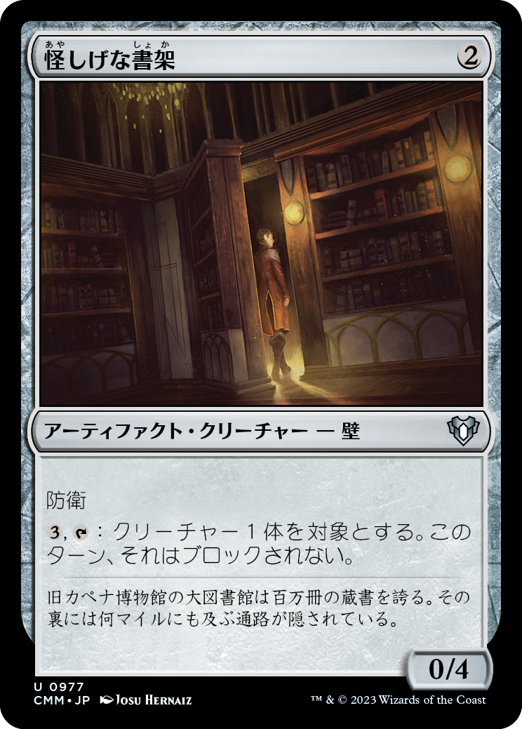 【Foil】(CMM-UA)Suspicious Bookcase/怪しげな書架【No.977】