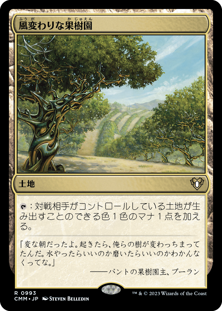 【Foil】(CMM-RL)Exotic Orchard/風変わりな果樹園【No.993】