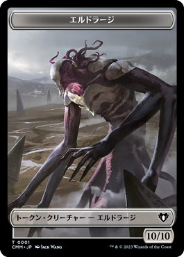 (CMM-Token)Eldrazi Token/エルドラージトークン【No.0001】