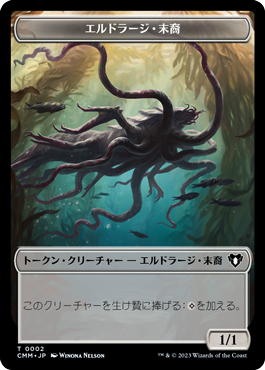 (CMM-Token)Eldrazi Scion Token/エルドラージ・末裔トークン【No.0002】