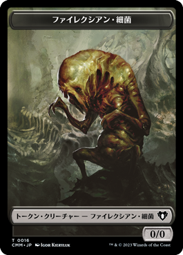 (CMM-Token)Phyrexian Germ Token/ファイレクシアン・細菌トークン【No.0016】