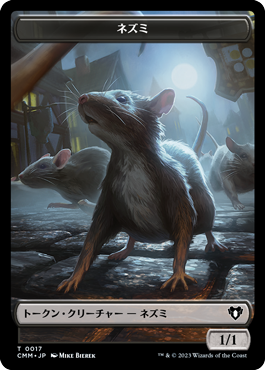(CMM-Token)Rat Token/ネズミトークン【No.0017】