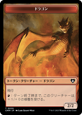 (CMM-Token)Dragon Token/ドラゴントークン【No.0020】