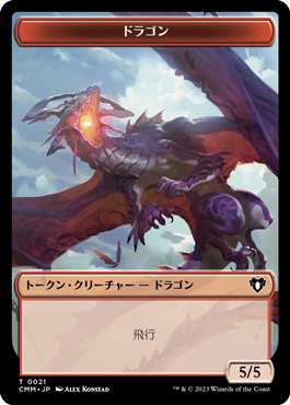(CMM-Token)Dragon Token/ドラゴントークン【No.0021】