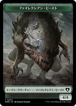 (CMM-Token)Phyrexian Beast Token/ファイレクシアン・ビーストトークン【No.0034】