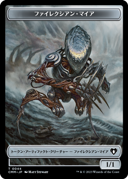 (CMM-Token)Phyrexian Myr Token/ファイレクシアン・マイアトークン【No.0044】