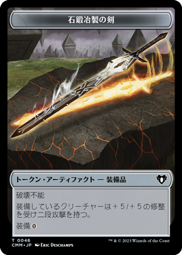 (CMM-Token)Stoneforged Blade Token/石鍛冶製の剣トークン【No.0046】