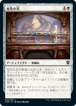 【Foil】(CMR-CW)Ancestral Blade/祖先の刃