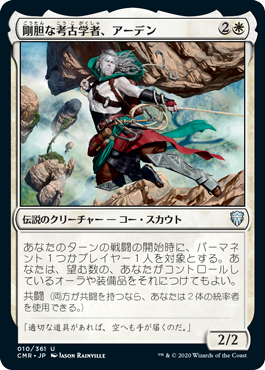 【Foil】(CMR-UW)Ardenn, Intrepid Archaeologist/剛胆な考古学者、アーデン