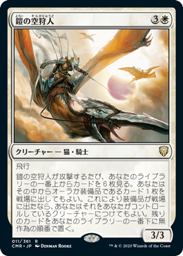 【Foil】(CMR-RW)Armored Skyhunter/鎧の空狩人