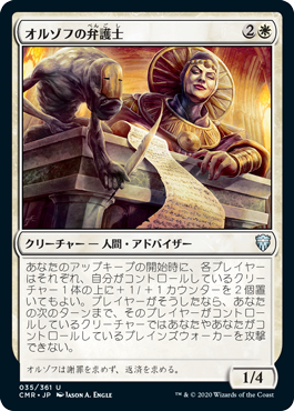 【Foil】(CMR-UW)Orzhov Advokist/オルゾフの弁護士