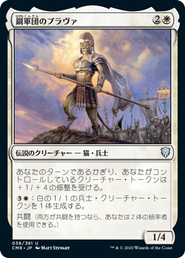 【Foil】(CMR-UW)Prava of the Steel Legion/鋼軍団のプラヴァ