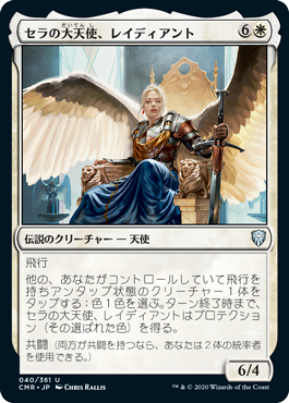 【Foil】(CMR-UW)Radiant, Serra Archangel/セラの大天使、レイディアント