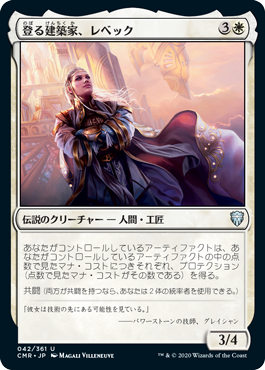 【Foil】(CMR-UW)Rebbec, Architect of Ascension/登る建築家、レベック