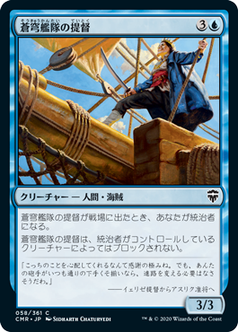 【Foil】(CMR-CU)Azure Fleet Admiral/蒼穹艦隊の提督