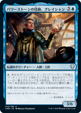 【Foil】(CMR-UU)Glacian, Powerstone Engineer/パワーストーンの技師、グレイシャン